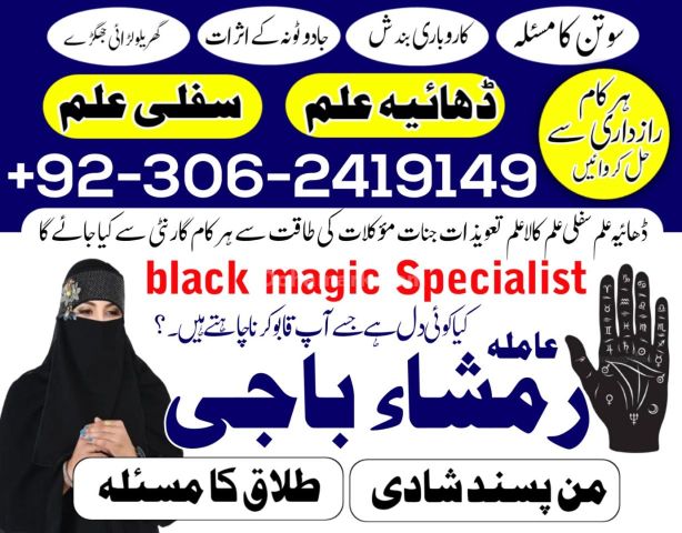 Famous Amil Baba For Kala Jadu Removal Worldwide 03062419149