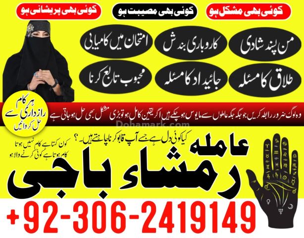 Famous Amil Baba For Kala Jadu Removal Worldwide 03062419149