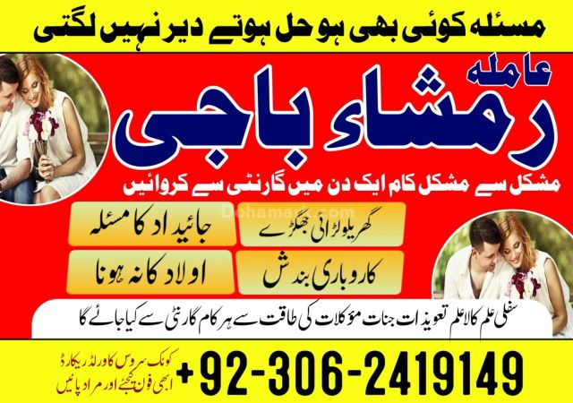 Famous Amil Baba For Kala Jadu Removal Worldwide 03062419149