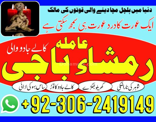 Famous Amil Baba For Kala Jadu Removal Worldwide 03062419149