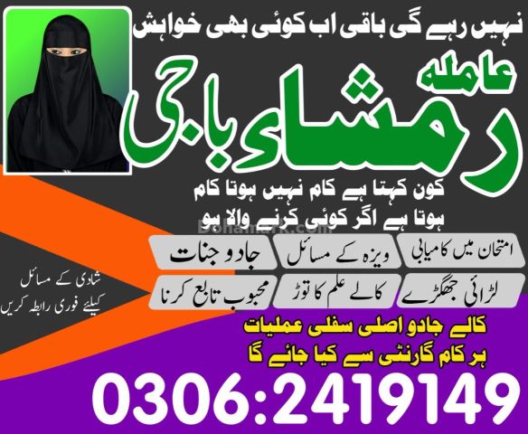 World's Best Amil Baba Kala Jadu Specialist 03062419149