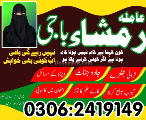 World's Best Amil Baba Kala Jadu Specialist 03062419149