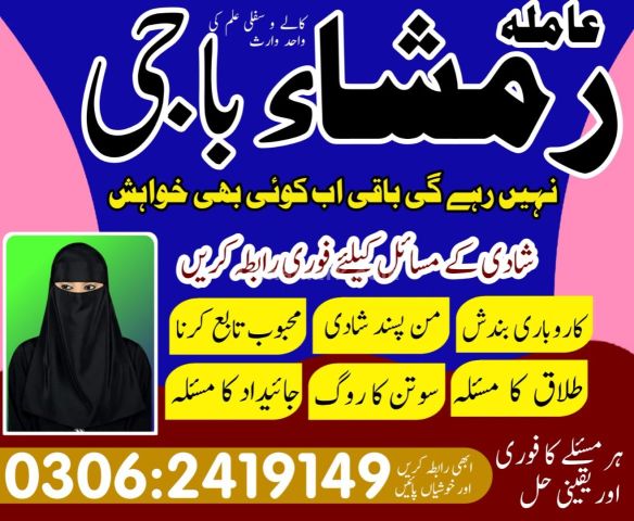 World's Best Amil Baba Kala Jadu Specialist 03062419149