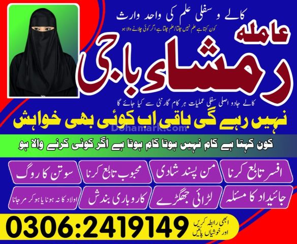 World's Best Amil Baba Kala Jadu Specialist 03062419149