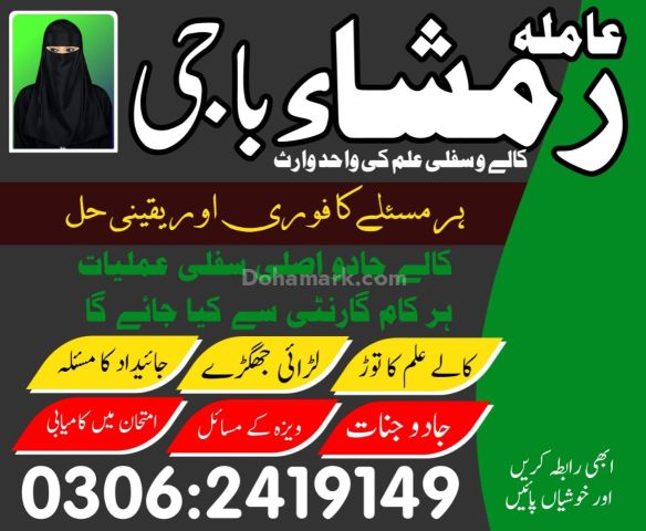 World's Best Amil Baba Kala Jadu Specialist 03062419149