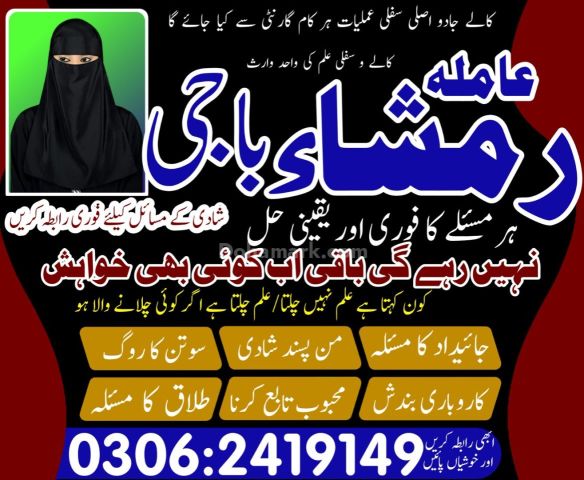 World's Best Amil Baba Kala Jadu Specialist 03062419149