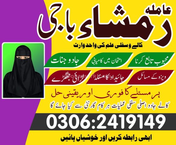 World's Best Amil Baba Kala Jadu Specialist 03062419149