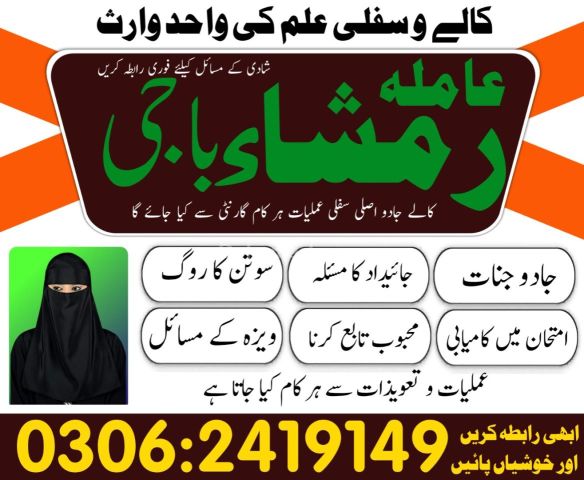 World's Best Amil Baba Kala Jadu Specialist 03062419149