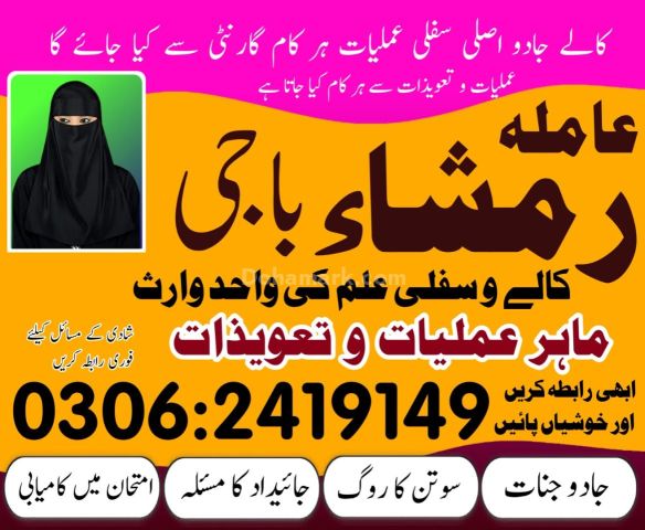 World's Best Amil Baba Kala Jadu Specialist 03062419149