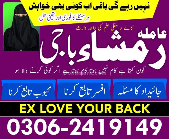 Manpasand Shadi & Kala Jadu Special Amil Baba 03062419149