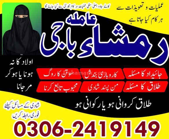 Manpasand Shadi & Kala Jadu Special Amil Baba 03062419149