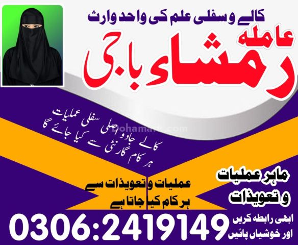 Manpasand Shadi & Kala Jadu Special Amil Baba 03062419149