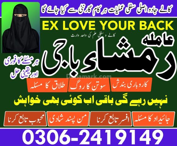 Manpasand Shadi & Kala Jadu Special Amil Baba 03062419149