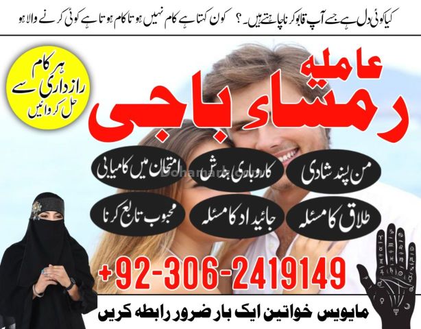 Kala Jadu Sifli Ilm Specialist Amil Baba Online 03062419149