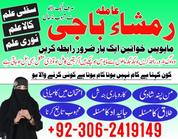 Kala Jadu Sifli Ilm Specialist Amil Baba Online 03062419149