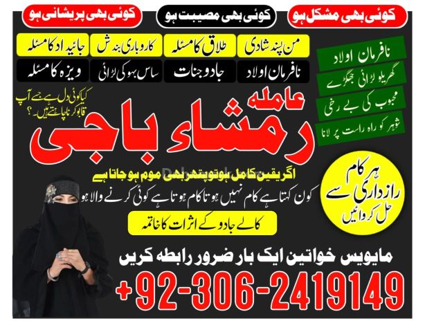 Kala Jadu Sifli Ilm Specialist Amil Baba Online 03062419149