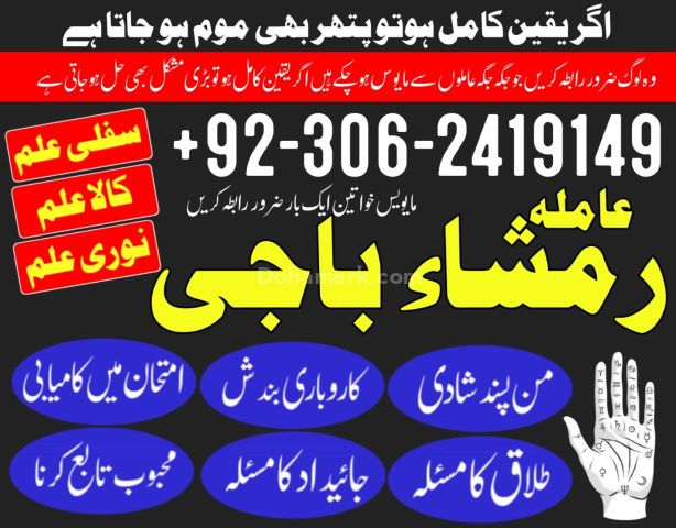 Kala Jadu Sifli Ilm Specialist Amil Baba Online 03062419149