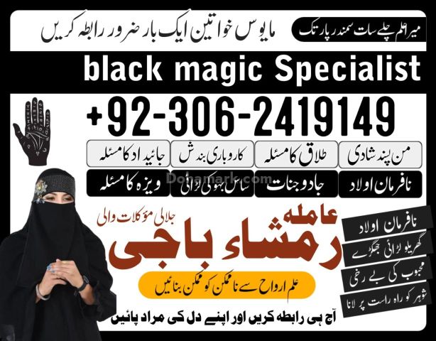 Kala Jadu Sifli Ilm Specialist Amil Baba Online 03062419149
