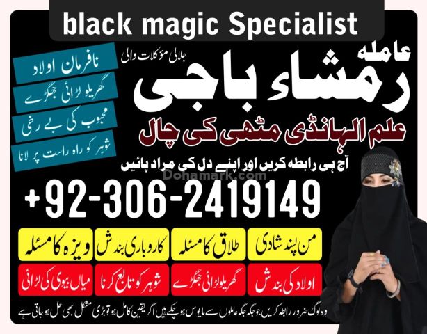 Kala Jadu Sifli Ilm Specialist Amil Baba Online 03062419149