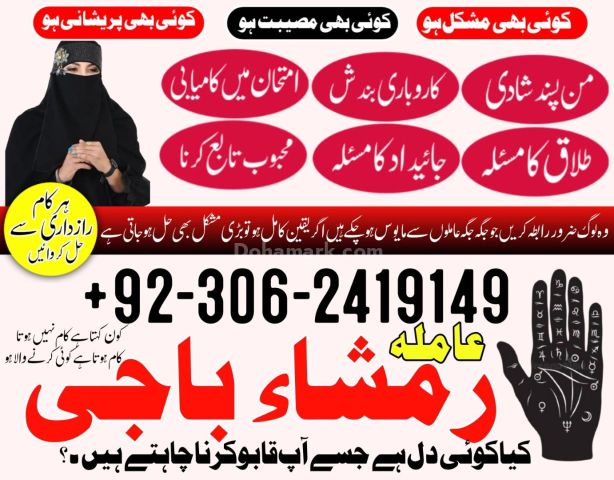 Kala Jadu Sifli Ilm Specialist Amil Baba Online 03062419149