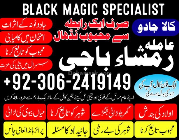 Kala Jadu Sifli Ilm Specialist Amil Baba Online 03062419149