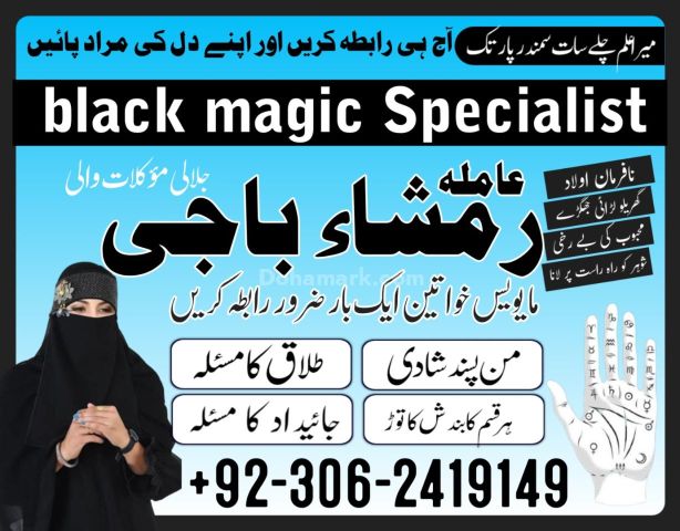 Kala Jadu Sifli Ilm Specialist Amil Baba Online 03062419149