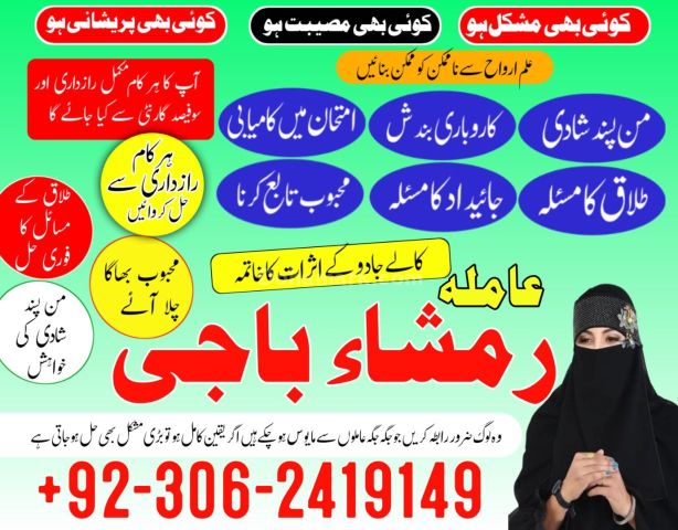 Kala Jadu Sifli Ilm Specialist Amil Baba Online 03062419149