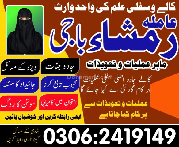 Powerful Kala Jadu Amliyat Specialist Baba Ji 03062419149