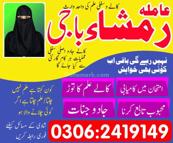 Powerful Kala Jadu Amliyat Specialist Baba Ji 03062419149