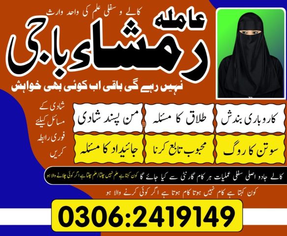 Powerful Kala Jadu Amliyat Specialist Baba Ji 03062419149