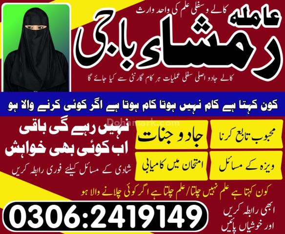 Powerful Kala Jadu Amliyat Specialist Baba Ji 03062419149