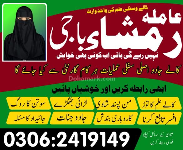 Powerful Kala Jadu Amliyat Specialist Baba Ji 03062419149