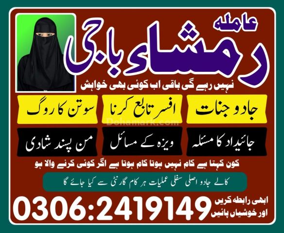 Powerful Kala Jadu Amliyat Specialist Baba Ji 03062419149
