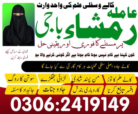 Powerful Kala Jadu Amliyat Specialist Baba Ji 03062419149