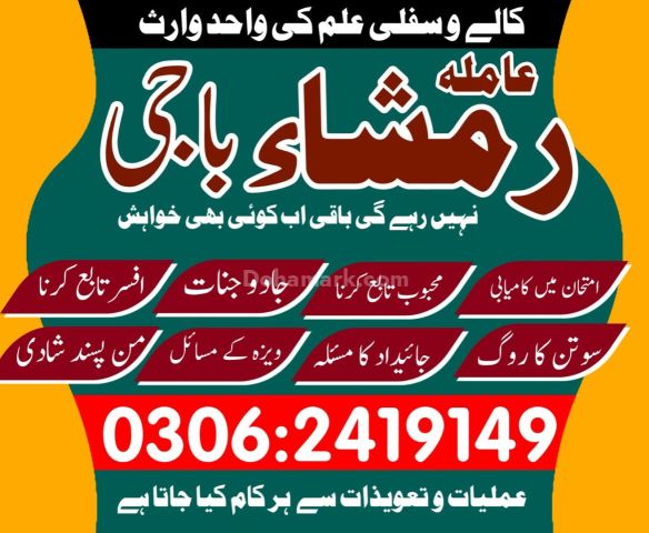 Powerful Kala Jadu Amliyat Specialist Baba Ji 03062419149