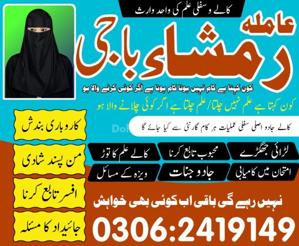 Powerful Kala Jadu Amliyat Specialist Baba Ji 03062419149