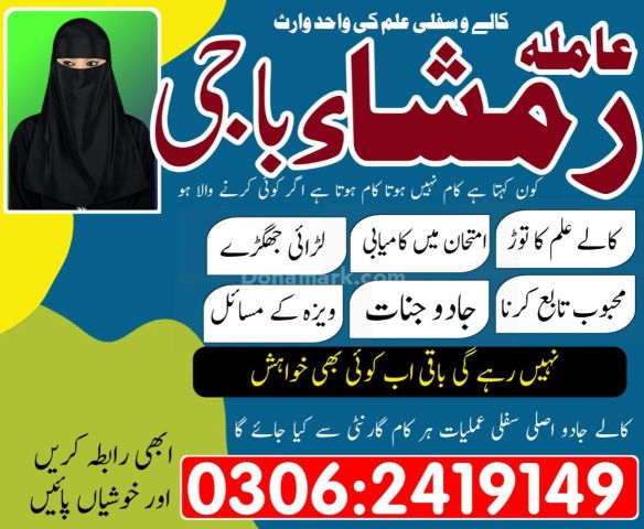 Powerful Kala Jadu Amliyat Specialist Baba Ji 03062419149