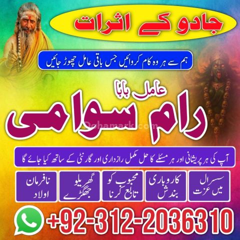 Willpower bangali najoomi amil baba in Islamabad, karachi, google