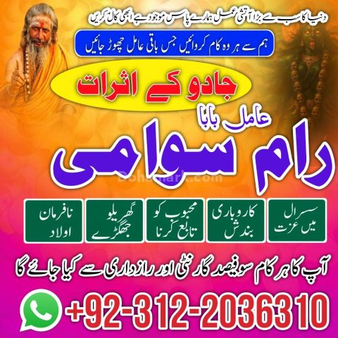 Willpower bangali najoomi amil baba in Islamabad, karachi, google