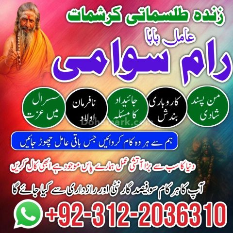 Willpower bangali najoomi amil baba in Islamabad, karachi, google
