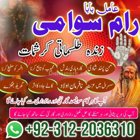 Willpower bangali najoomi amil baba in Islamabad, karachi, google