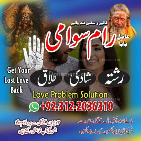 Willpower bangali najoomi amil baba in Islamabad, karachi, google