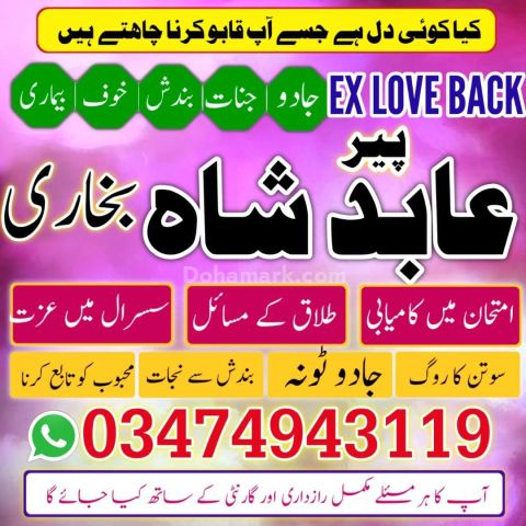 Amil Baba Experienced Spiritual Guidance for Relationship