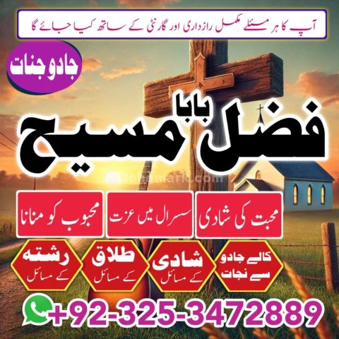 Amil Baba Expert, Amil Baba Rohani iLam Expert