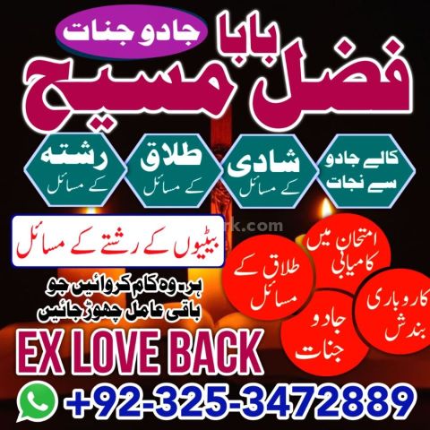 Amil Baba Services People Facing Difficult Family, Marriage etc