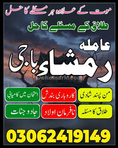 Online Istikhara & Magic Removal | +923062419149