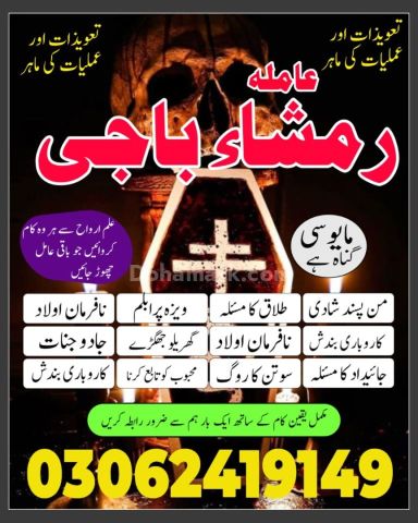 Manpasand Shadi Aur Kala Jadu Tor | +923062419149