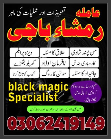 Breaking Dangerous Black Magic Spells | +923062419149