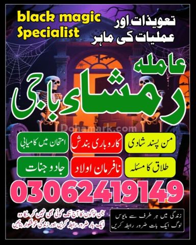 Breaking Dangerous Black Magic Spells | +923062419149