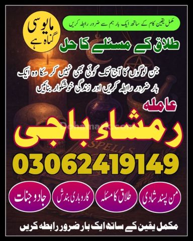 Breaking Dangerous Black Magic Spells | +923062419149